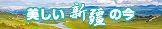 鸡巴操逼逼黄片视频新疆banner-w330n60.jpg